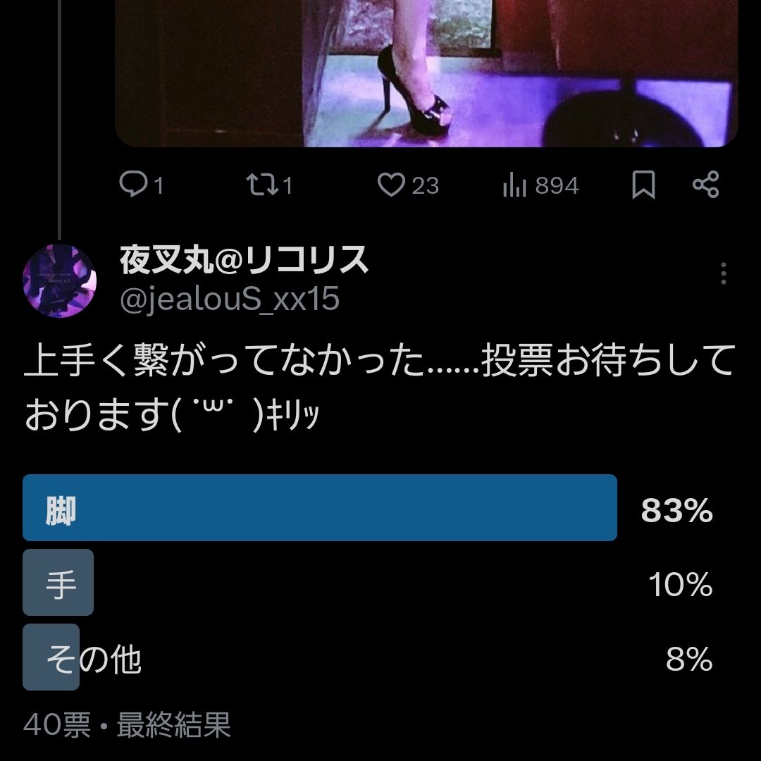 投票ありがとうございました〜✨結果は脚でした👠
企画内容考えてたらこんな時間💭
ひとまず21~25日の間で脚のお写真を上げていくのでお楽しみに…
25日の分は動画にしようかな??
こんなのが見たい〜！っていうのがあればリプにてどうぞ😊※気紛れ＆フォロワーさん優先です。