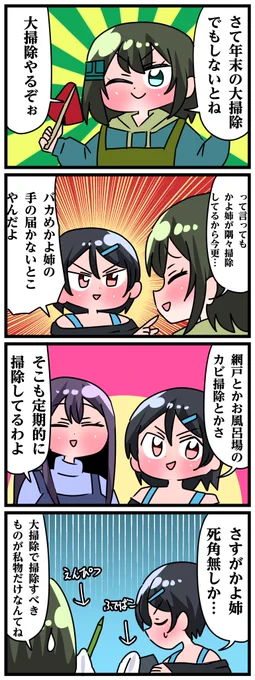 轟木家の七姉妹その826
「大掃除はやることない!」 
