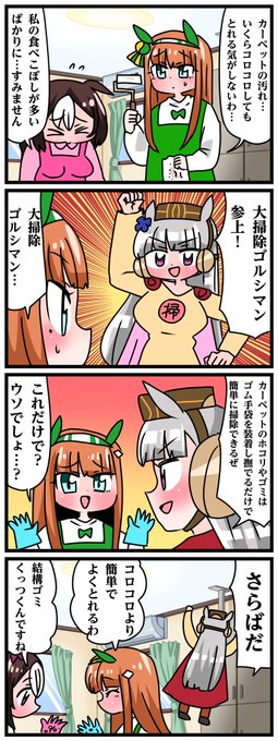 ゴルシとマックイーンその1563 「大掃除ゴルシマン2024その2」 | 中音