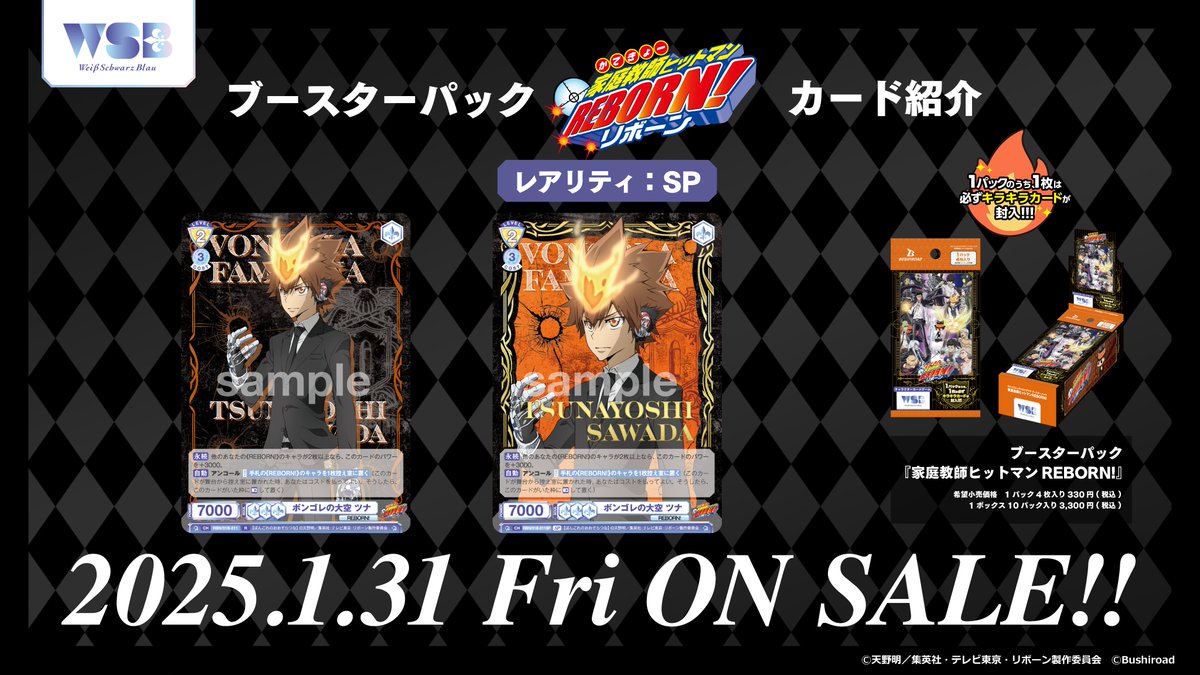 💠カード紹介💠 1月31日(金)発売🎉 #ヴァイスシュヴァルツブラウ