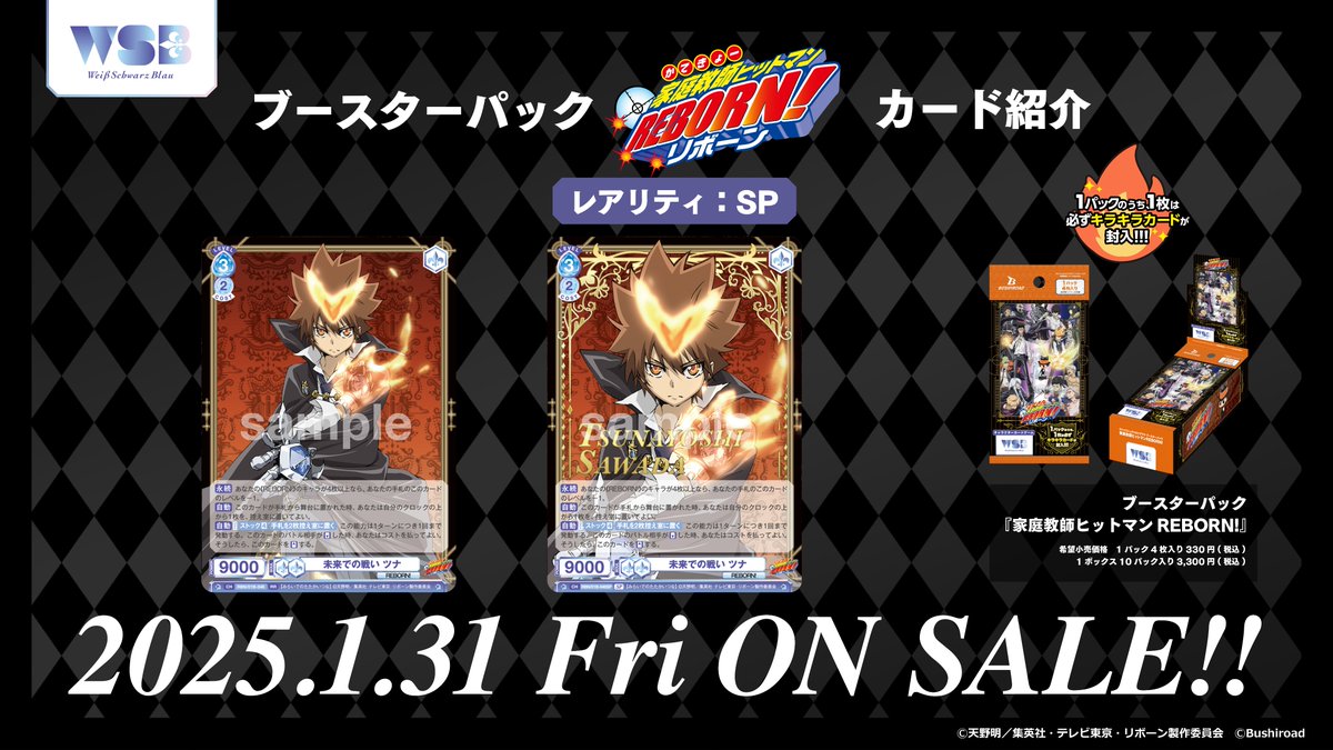 💠カード紹介💠 1月31日(金)発売🎉 #ヴァイスシュヴァルツブラウ