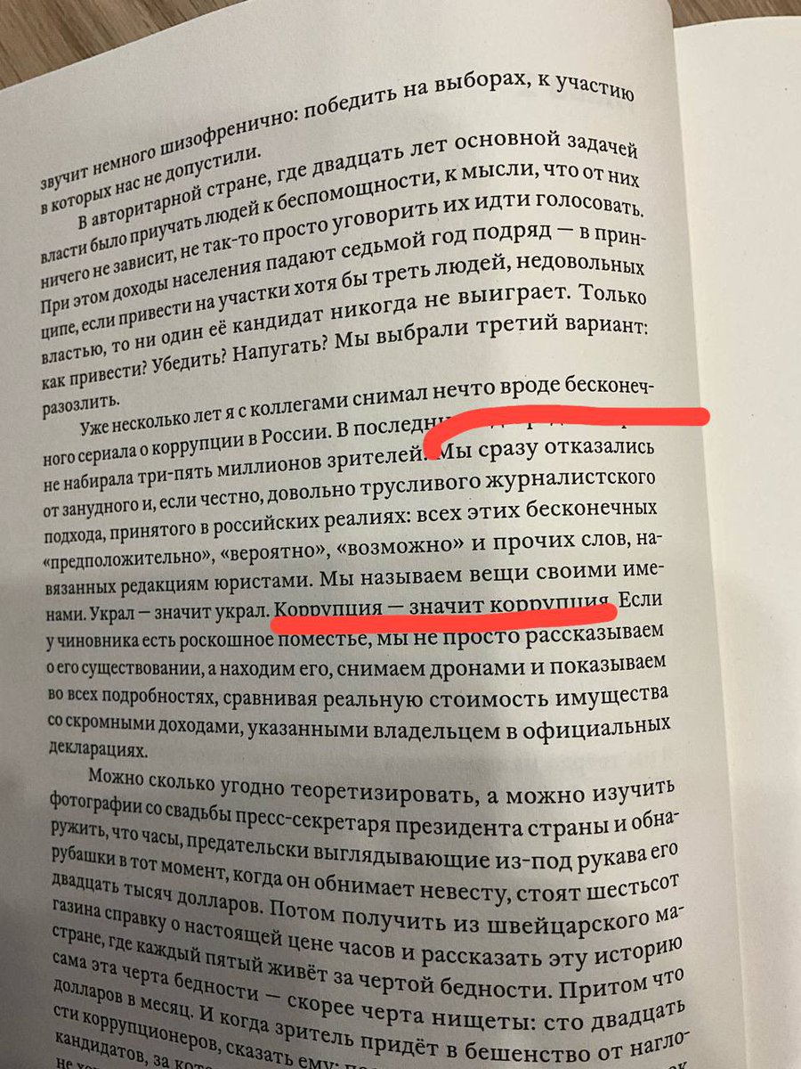 AteoBreaking's tweet photo. Очередной скандал, связанный с сокрытием спонсоров ФБК, побудил меня высказаться.

Если организация не хочет раскрывать источники своего финансирования — это её право, и в определённой степени это можно понять. Открытость может спровоцировать негативную реакцию со стороны сторонников или наблюдателей, которые начнут задавать неудобные вопросы вроде: «Железняк украл, а вы с ним сотрудничаете?». Несоответствие между словами и действиями способно вызвать серьёзные разногласия.

Однако в книге Алексея Навального «Патриот» он чётко утверждает: организация ВСЕГДА должна быть прозрачной. Любой человек в любой момент должен иметь доступ к информации о финансах — откуда приходят деньги и на что они тратятся.

Сильные лидеры находят способы быть честными со своими сторонниками. Те, кто ищет оправдания, — просто слабые игроки и пораженцы.

Теперь о другом. В той же книге Навальный подчёркивает, что коррупция недопустима в любой форме. Однако однажды сотрудник ФБК рассказал мне о схеме, с помощью которой некоторые из них в Европе получают пособия, жильё и страховку. Я предупредил Леонида Волкова, что такие махинации противоречат их принципам и могут привести к серьёзным последствиям, если о них узнают правоохранительные органы. Вместо адекватной реакции он устроил истерику и ложно обвинил меня в работе на Невзлина. Он сам придумал эту ложь и сам в неё поверил. Очень удобно.

После моего письма Леониду Волкову сотрудники, о которых шла речь, поспешно удалили переписку со мной. На этом фоне стан��вится очевидно: внутренние проблемы и противоречия игнорируются, вместо их решения выбирается удобная тактика обвинений в «ангажированности». Это позволяет замылить фокус внимания у сторонних наблюдателей. А если фокус сбить не удаётся, в комментариях появляются сотрудники на зарплате или ярые фанаты, которые начинают активно распространять бездоказательные фейки,  материться, оскорблять и уводить дискуссию в другое русло. Удобно, но глупо.

И вот мой простой вопрос: зачем говорить громкие слова, если вы не готовы им соответствовать? И риторический: зачем лгать и нарушать закон в Европе,  которая вас приютила?

Лайк, ретвит, комментарий — приветствуется!
