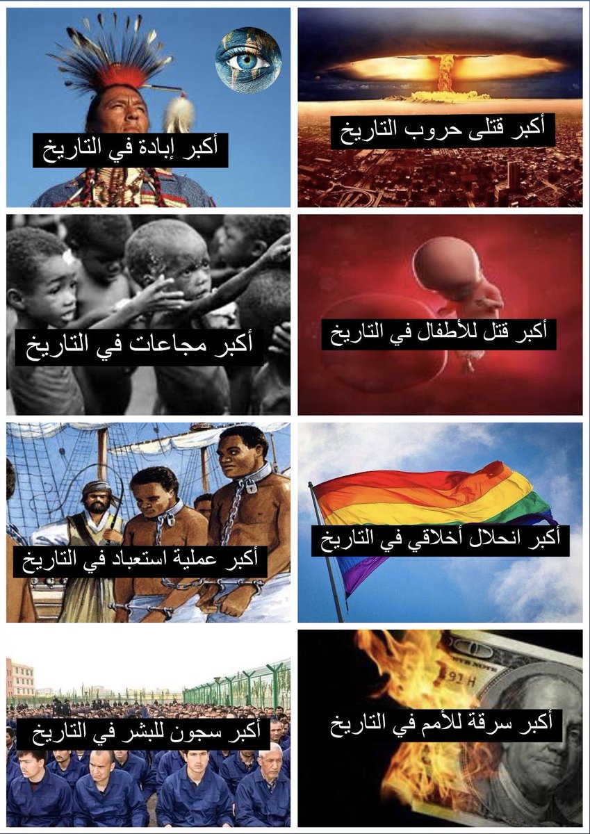 ماذا فعلت 
الدولة المدنية العلمانية بالعالم