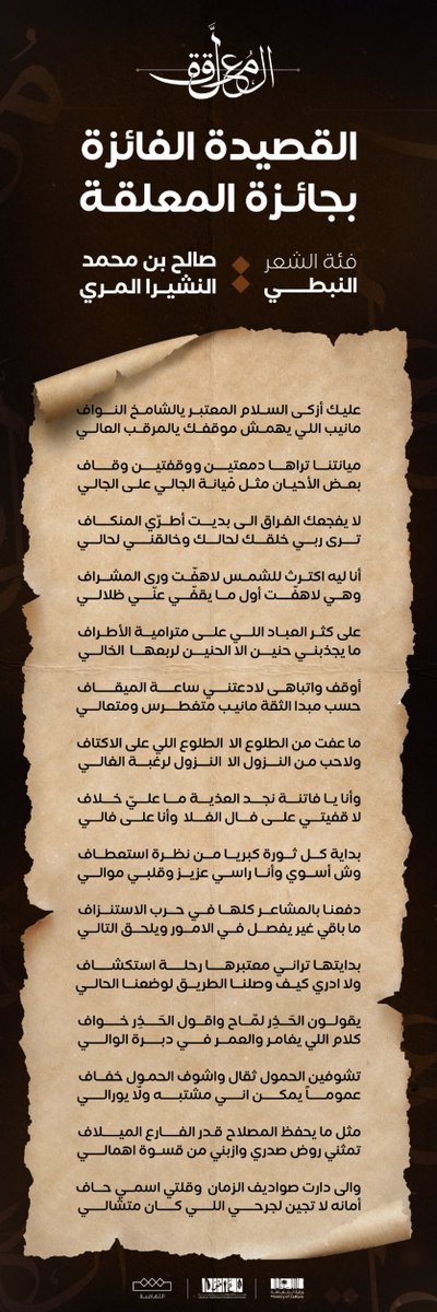 thaqafeyah's tweet photo. 📜 معلقة صالح النشيرا 📜

 #المعلقة  |  @saleh_neshaira https://t.co/sI8qHE4UcS
