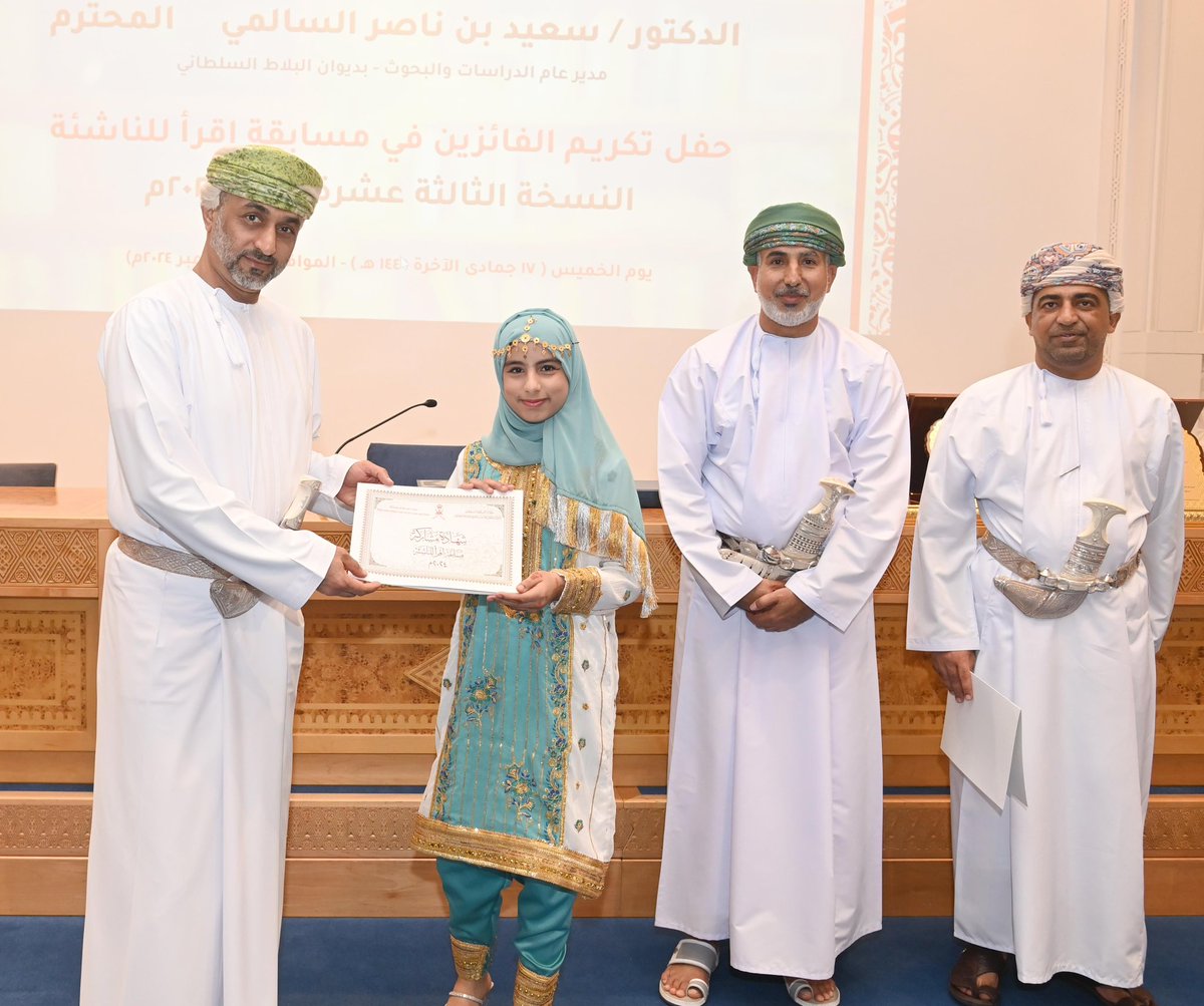 EduGovDhr's tweet photo. تبارك #تعليمية_الظاهرة حصول الطالبة عائشة بنت مسعود بن خميس الكثيرية من مدرسة الوقبة للتعليم الأساسي على المركز الأول على مستوى سلطنة عمان في المستوى الأول في مسابقة اقرأ للناشئة التي ينظمها مركز السلطان قابوس العالي للثقافة والعلوم في نسختها 13 للعام 2024م. https://t.co/chOpQGf4qt