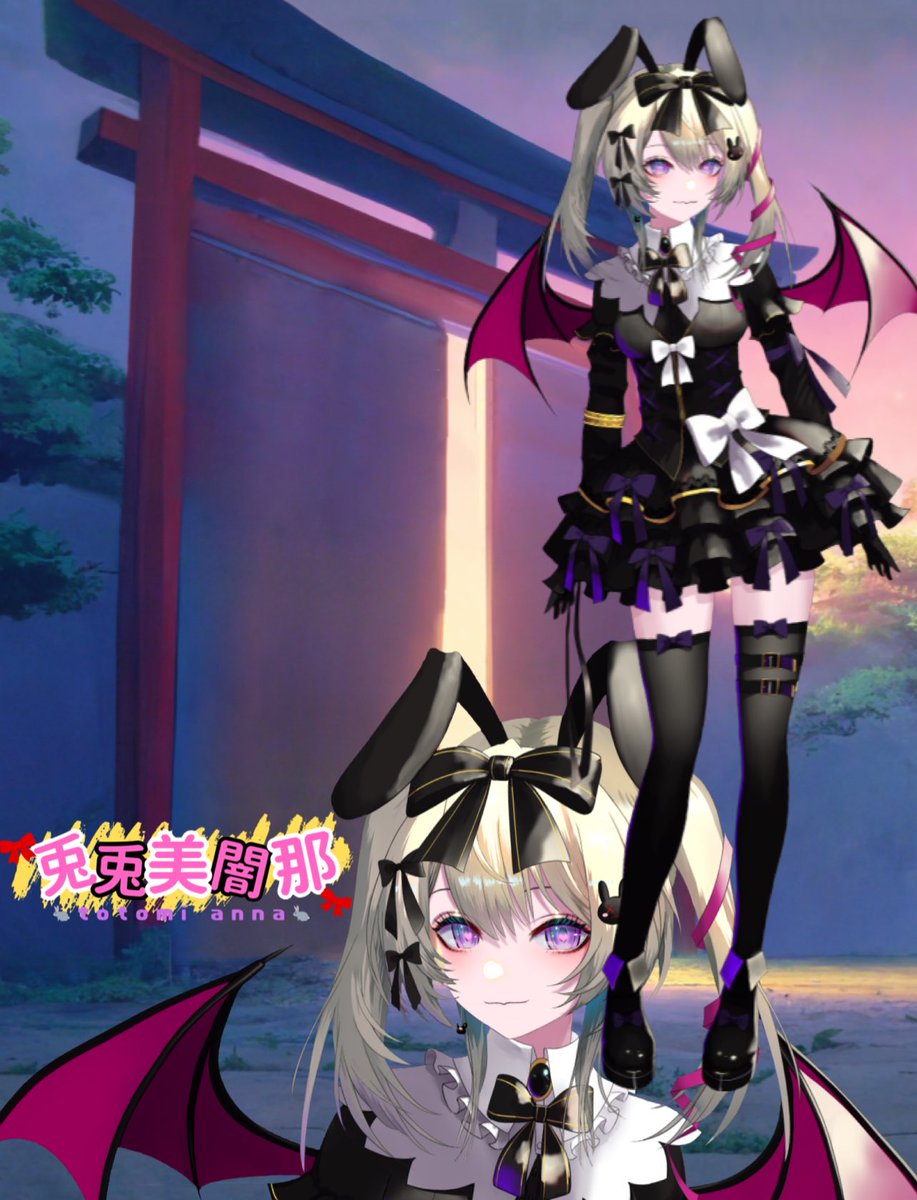 兎兎美闇那🐇💕&兎兎美ありす🃏 tweet media