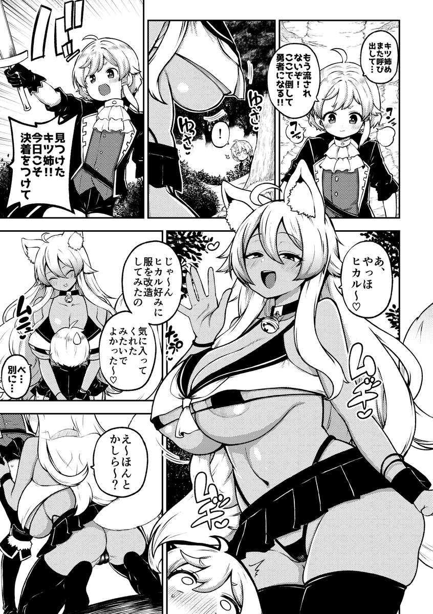 よその子漫画
キツ姉とヒカルくん漫画5ページ更新しました^^

skeb37 - 少女落描中の投稿|ファンティア[Fantia] https://t.co/pEidQivDG2 