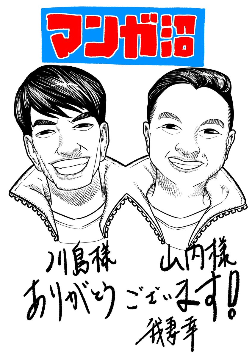 山内さん川島さん
ありがとうございました🙇‍♀️🙇‍♀️🙇‍♀️ 
