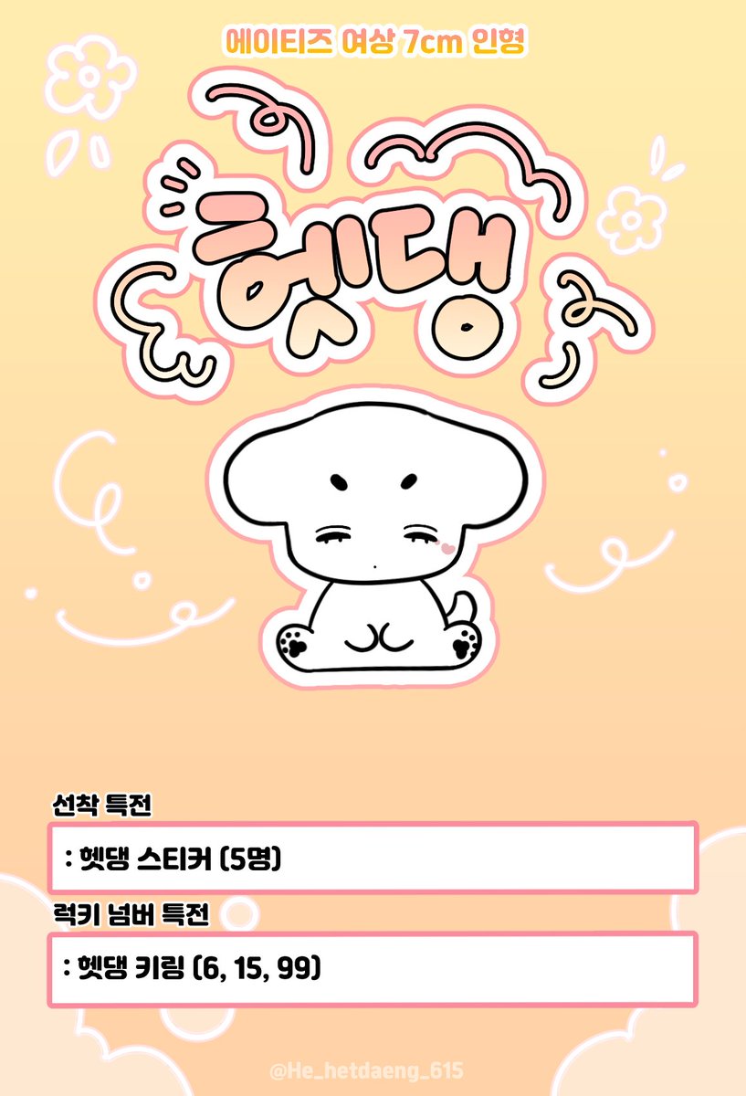 🐾에이티즈 여상 7cm 인형 일반입금 폼🐾

🗓 24.12.22 18:15 ~ 25.01.05 23:59(KST)

- 자세한 사항은 폼 내용을 확인해주세요🐾
- 문의사항은 스핀이나 디엠으로 부탁드립니다.

#RT 추첨 한 분께 헷댕이를 보내드립니다💕

🔗witchform.com/payform/KPGSVJ…