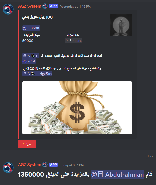 يحدث الآن مزاد على 100 ريال
في سيرفرنا على  الديسكورد 🤩🚀

والمزايدة من عملات التفاعل 🤙🏼
