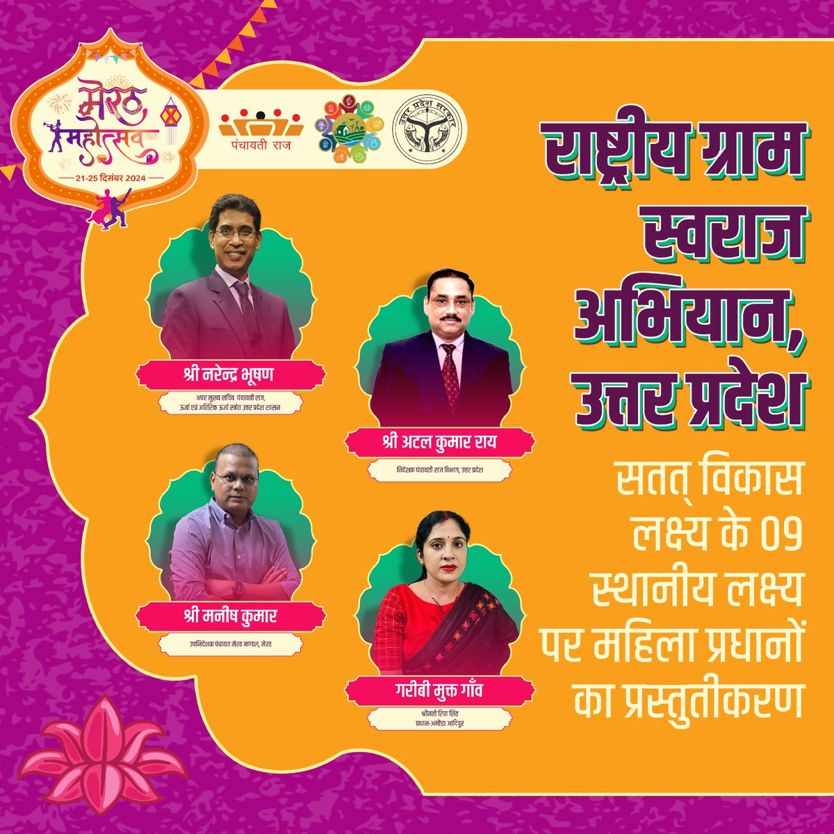 MeerutMahotsav's tweet photo. 🌟 राष्ट्रीय ग्राम स्वराज अभियान, उत्तर प्रदेश 🌟

मेरठ महोत्सव में आइए और सतत् विकास की नई कहानी सुनिए!
महिला प्रधानों द्वारा 09 स्थानीय लक्ष्यों पर प्रेरणादायक प्रस्तुतीकरण – नेतृत्व, स्वराज और विकास का अद्भुत संगम।

✨ इस अवसर पर भाग लेकर ग्रामीण भारत की सशक्त तस्वीर का हिस्सा बनें।

#nationalgramswarajabhiyan #womenleadership #sustainabledevelopment #ruralempowerment #localdevelopment #womeninleadership #progressiveindia #sdggoals #uttarpradesh #empoweringwomen

@NupurGoelIAS @UPGovt @uptourismgov @InfoDeptUP @BJP4UP @DmMeerut @UP_ODOP @narayani_bhatia @upculturedept
