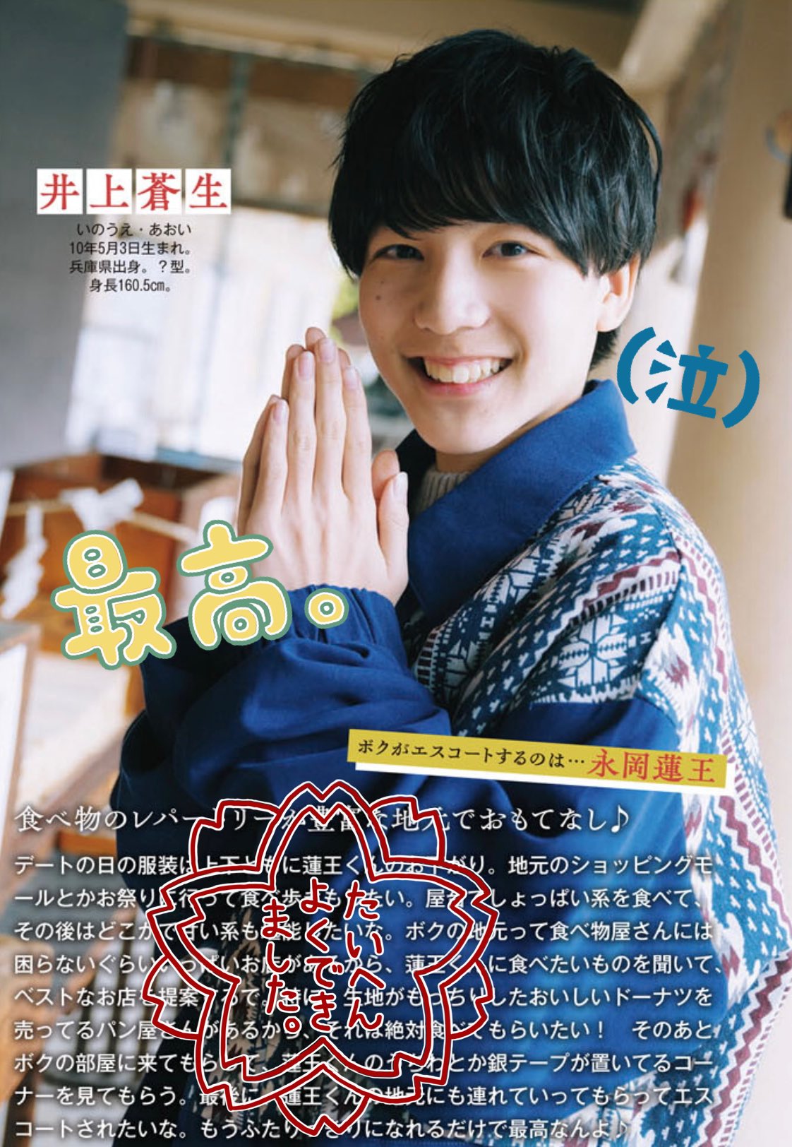 井上蒼生 公式写真 10点セット 井上蒼生 公式写真 10点セット 1080_150_102400.jpg