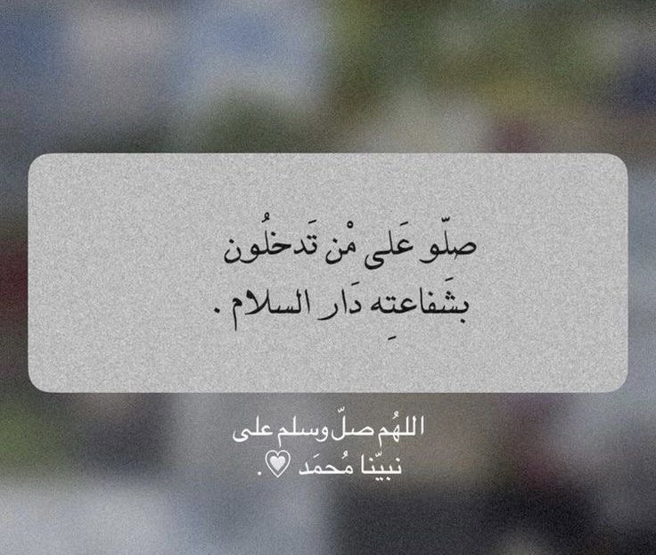 lode131's tweet photo. #ليله_الجمعه

يقول النبي ﷺ :
إن من أفضل أيامكم يوم الجمعة وليلة الجمعه ، فأكثروا علي من الصلاة فيه
فإن صلاتكم معروضة علي.
 «#اللهم_صلِّ_وسلم_على_نبينا_محمد ﷺ» https://t.co/q8viR7jSzS