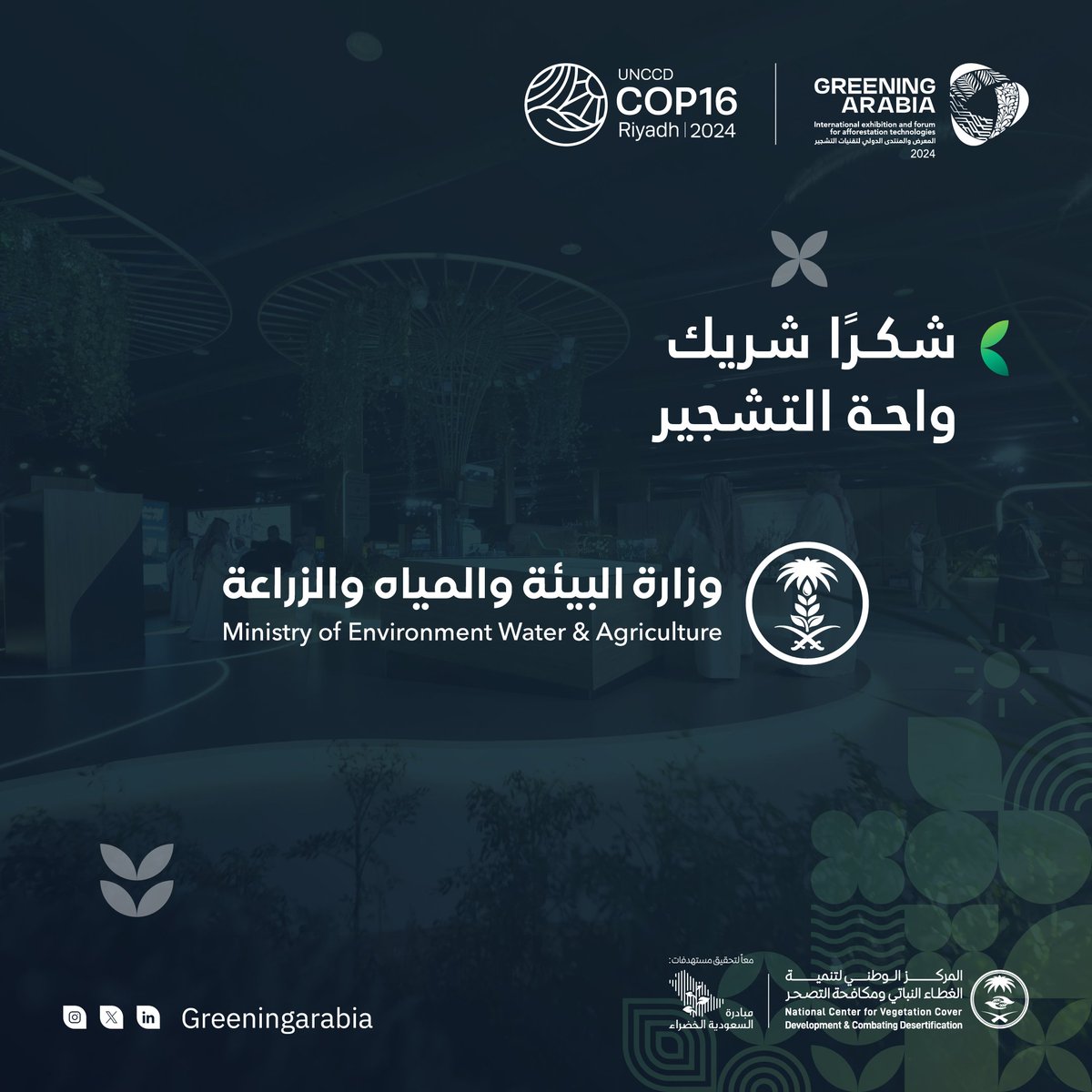 Greening Arabia tweet media