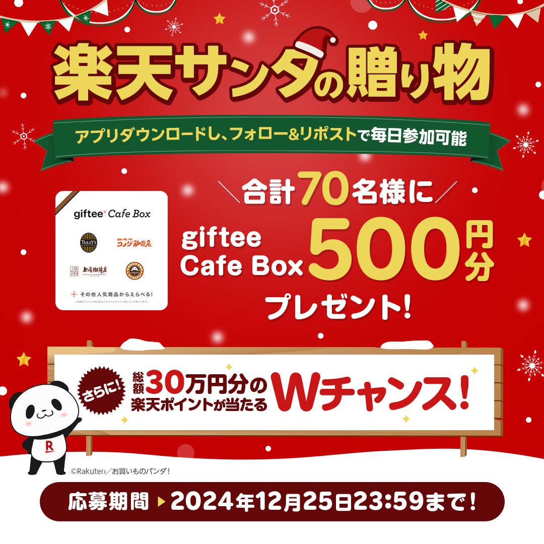 Rakutenwebsrch's tweet photo. ／
#楽天サンタの贈り物2024
楽天グループ合同キャンペーン 2⃣日目🎊
＼

▼応募方法
1️⃣ @Rakutenwebsrch をフォロー
2️⃣ この投稿をリポスト
3️⃣ 以下アプリ内バナーから抽選に参加✨
https://t.co/EXVvfIWWdl

※抽選ができない場合はツリーをご参照ください。 https://t.co/rq4LSk3VIR