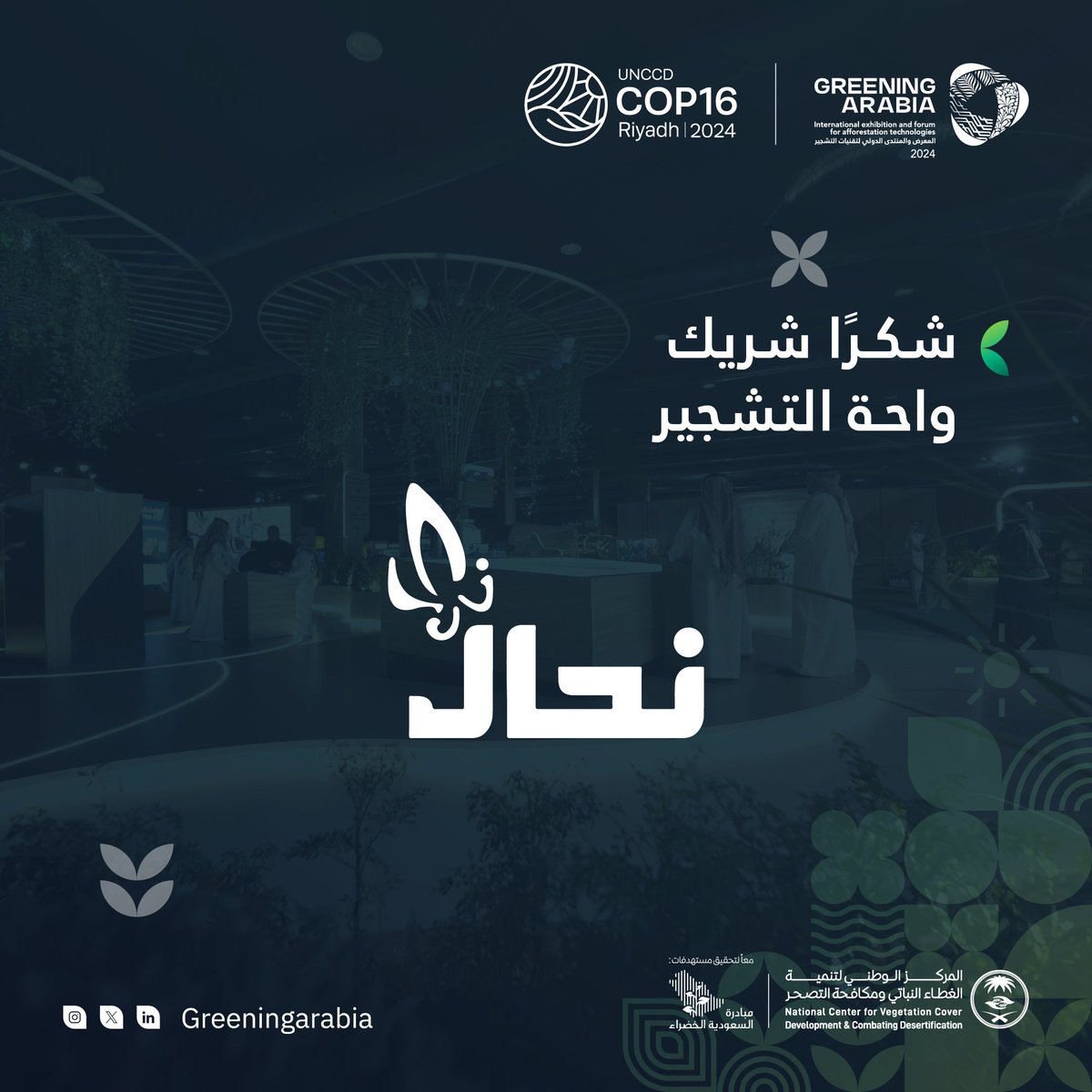 Greening Arabia tweet media