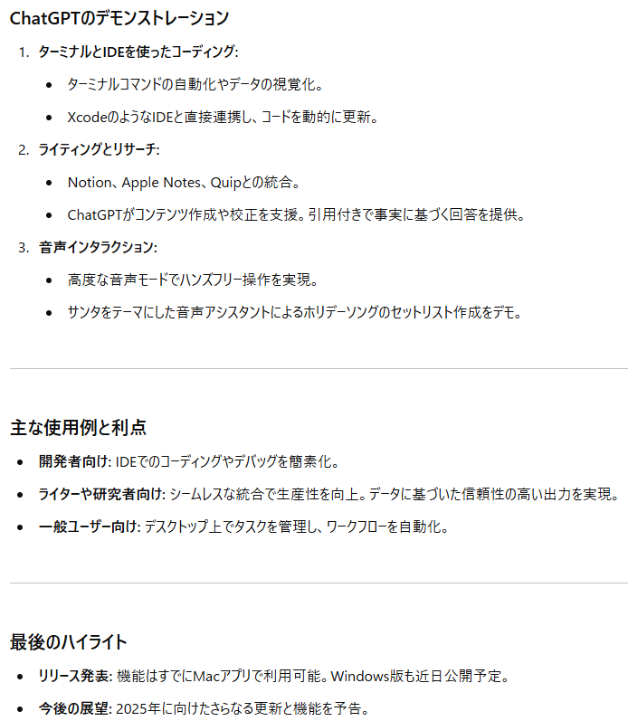 itnavi2022's tweet photo. #12DaysofOpenAI 11日目
○ ChatGPTデスクトップアプリの強化機能の紹介
GPTs「Video Summarizer」による動画の要約