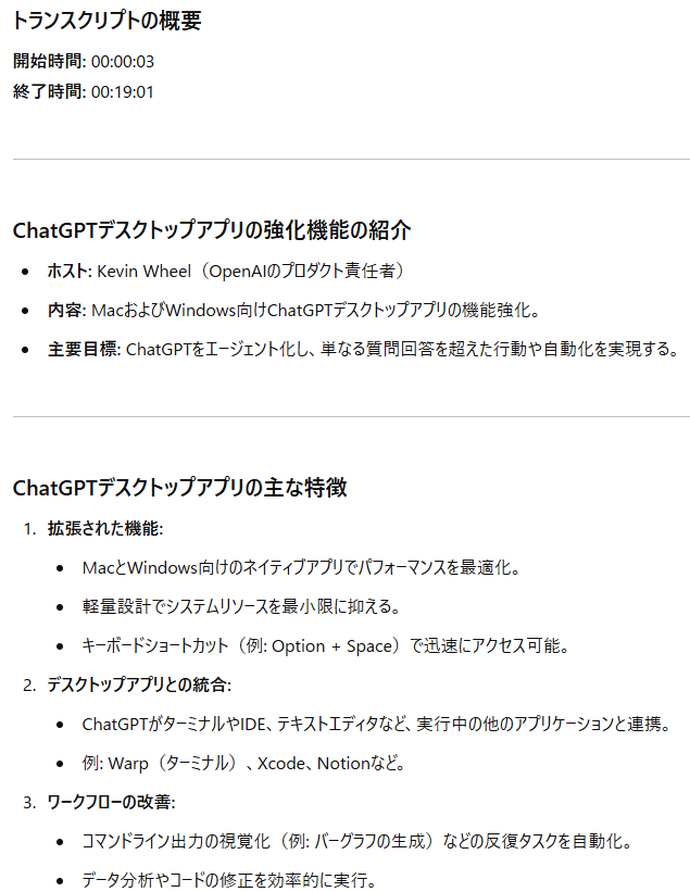 itnavi2022's tweet photo. #12DaysofOpenAI 11日目
○ ChatGPTデスクトップアプリの強化機能の紹介
GPTs「Video Summarizer」による動画の要約