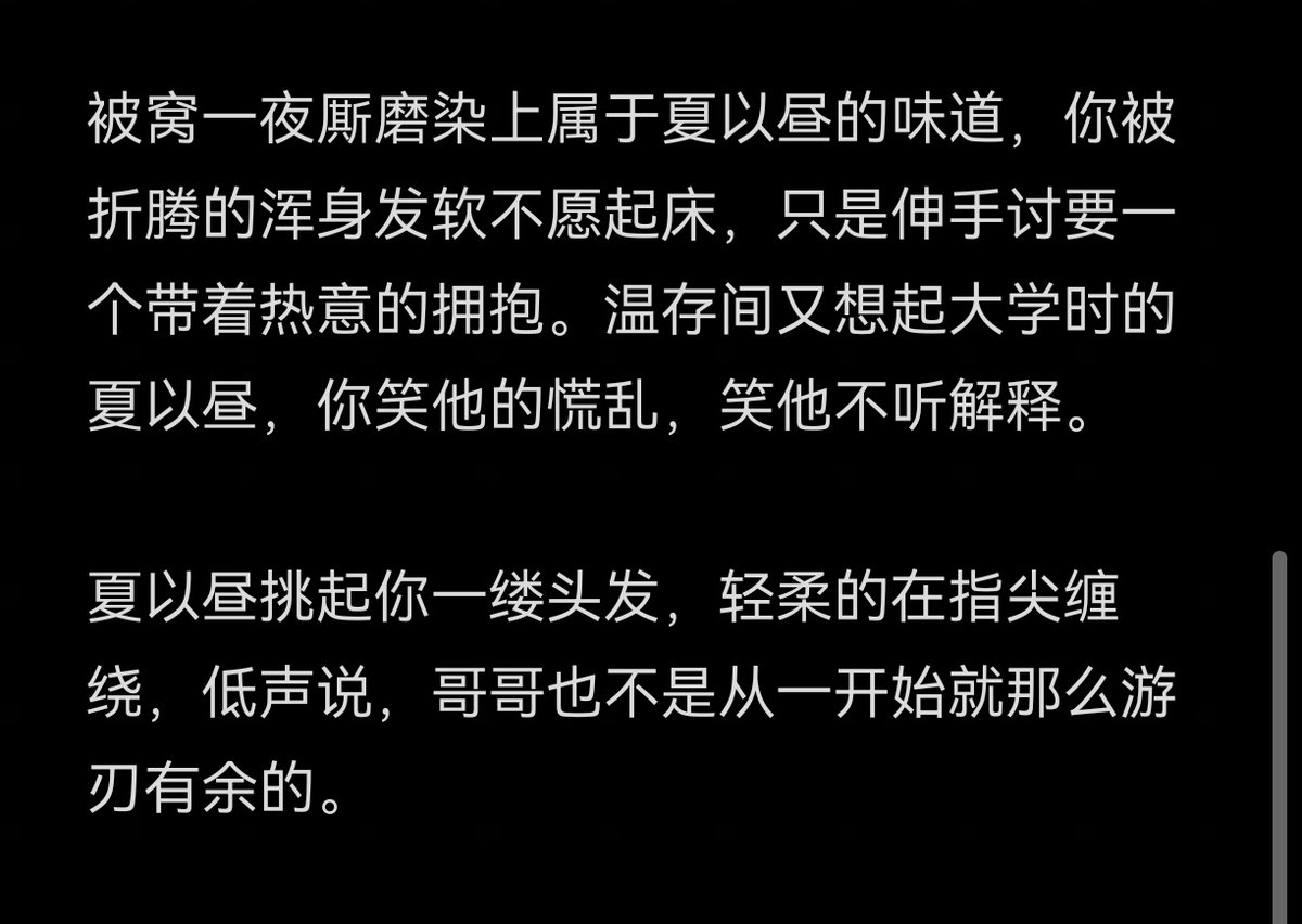 Like_Lovegood's tweet photo. 夏以昼是一款很好吃的哥哥 https://t.co/RplJRH3xwM