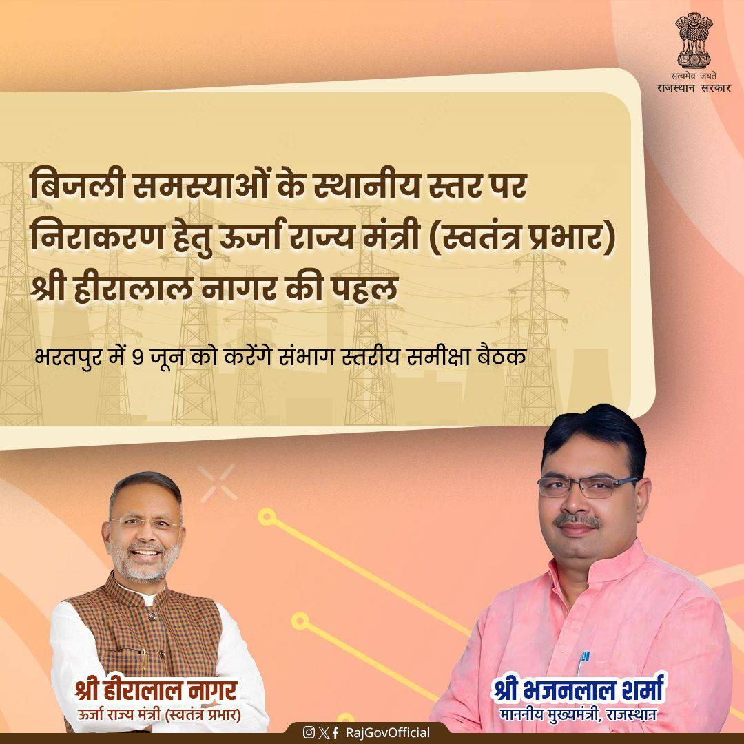 Intardiscomtransfar
BhajanlalCMO राजस्थान सरकारश्री मान मुख्यमंत्री जी श्रीमान ऊर्जा मंत्री जी हम विधुत कार्मिक विपरीत परिस्थितियों मे तनाव मे ड्युटी के कारणआए दिन कर्मचारी शहीद हो रहे है सर जी आपसे निवेदन है की जल्द से जल्द इन्टर डिस्कॉम तबादला निती लागु करवाने की कृपा करे