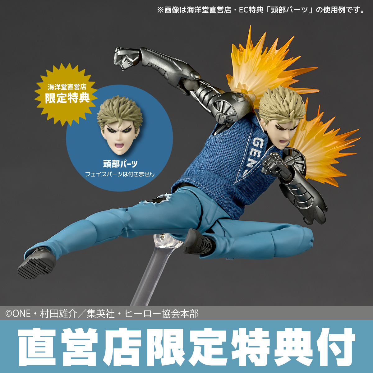 【特典付】 リボルテック アメイジング・ヤマグチ ワンパンマン ジェノス　海洋堂 株式会社海洋堂 on X: 