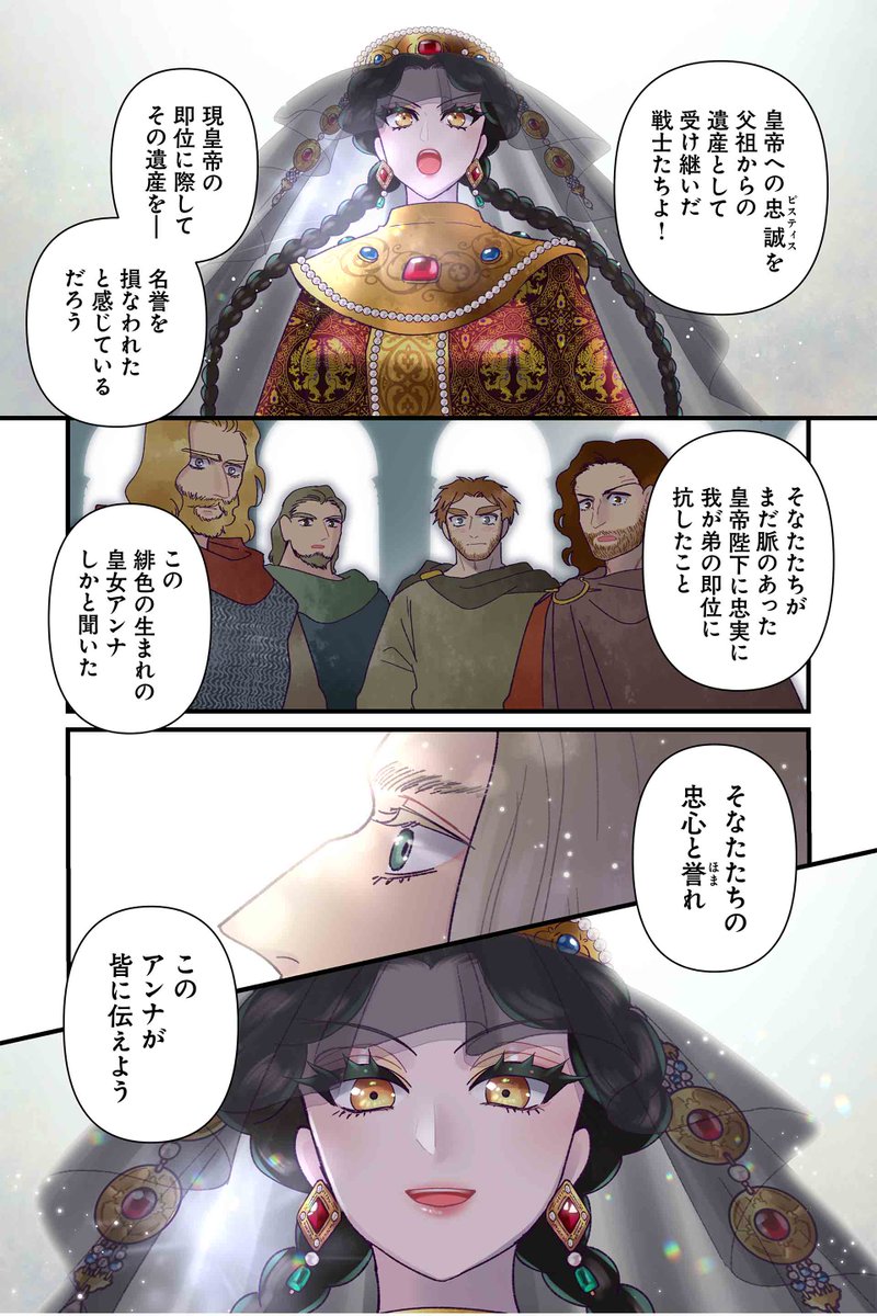 【忠誠】【忠誠 (2)】佐藤二葉『アンナ・コムネナ』 https://t.co/HAcm8t9FJu #ツイ4 