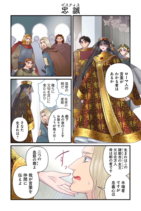 【忠誠】【忠誠 (2)】佐藤二葉『アンナ・コムネナ』 https://t.co/HAcm8t9FJu #ツイ4 