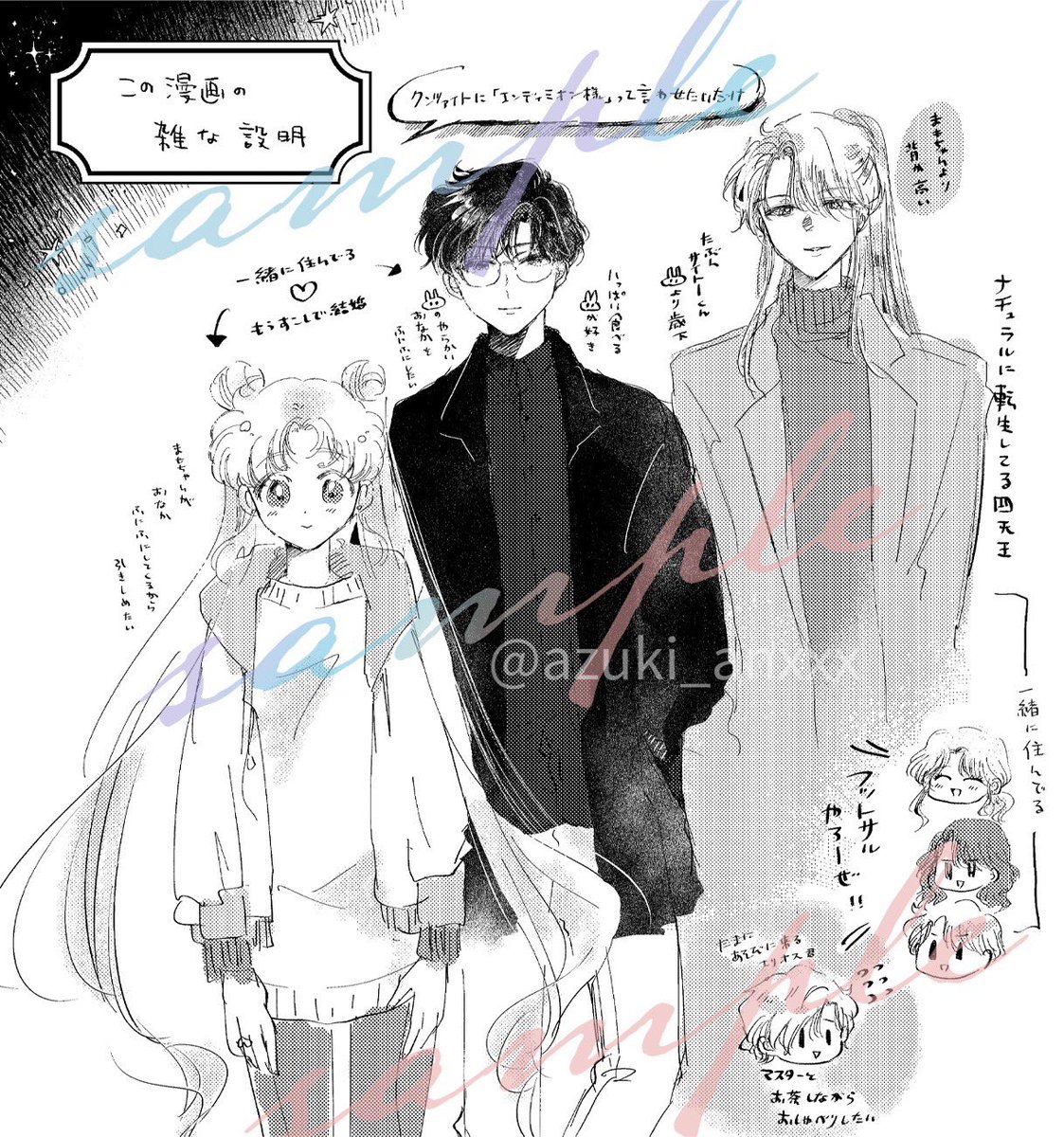 ・四天王がまた転生している世界線のまもうさクンツァイト
・前世エンディミオンとクンツァイト 
・前世エンセレ ゆるく繋がっているような漫画3編を収録しています。 

現世はほのぼの?、前世はシリアスです。

最後のはおまけペーパー。
CrystalとEternalのキャラソンイイネ…の話をしています 