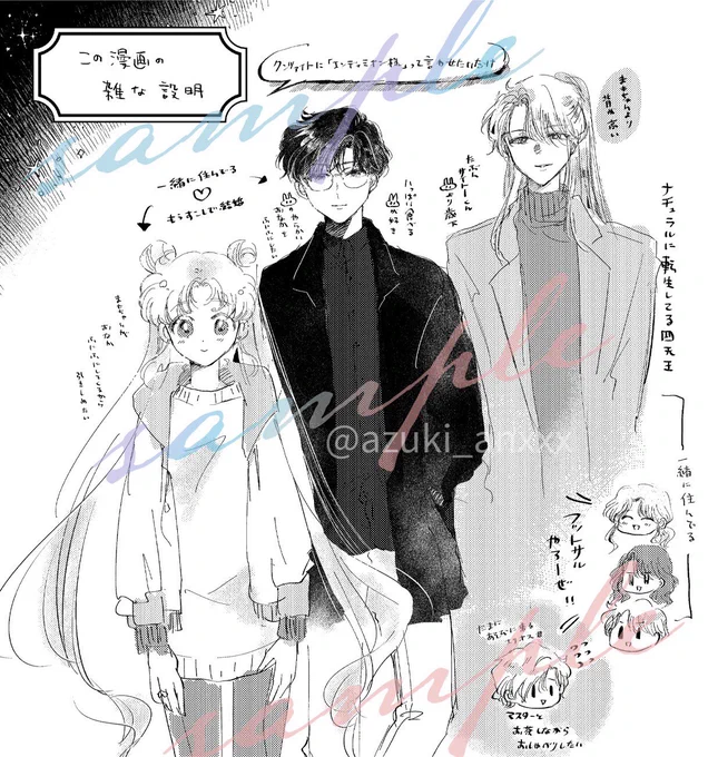・四天王がまた転生している世界線のまもうさクンツァイト
・前世エンディミオンとクンツァイト 
・前世エンセレ ゆるく繋がっているような漫画3編を収録しています。 

現世はほのぼの?、前世はシリアスです。

最後のはおまけペーパー。
CrystalとEternalのキャラソンイイネ…の話をしています 