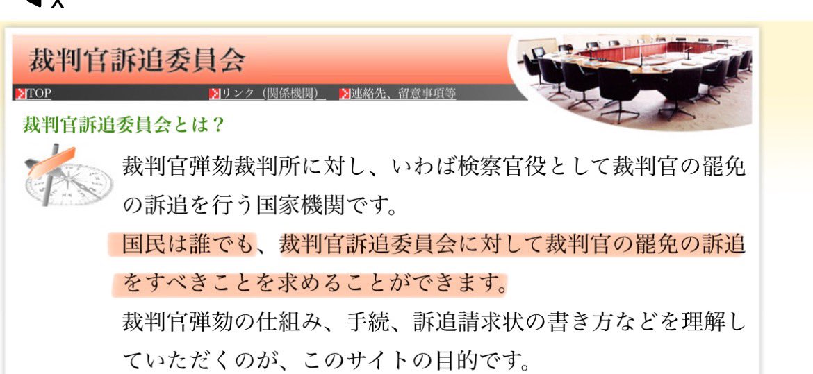 ・人事評価のための情報提供を所属裁判所の総務課長宛に行う
(飯島健太郎裁判長の場合➡️大阪高裁宛、事務局総務課TEL 06-6316-2613)

・裁判官追訴委員会のHPより追訴請求書を提出

の方法もあるみたい。ちょい手間だけど、許せんのでやろう。