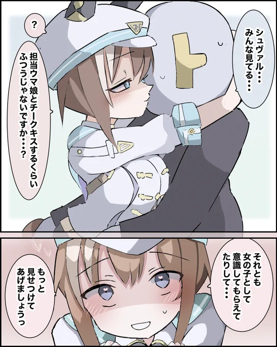 重可愛担当ぅ゛ #シュヴァルグラン #ウマ娘 