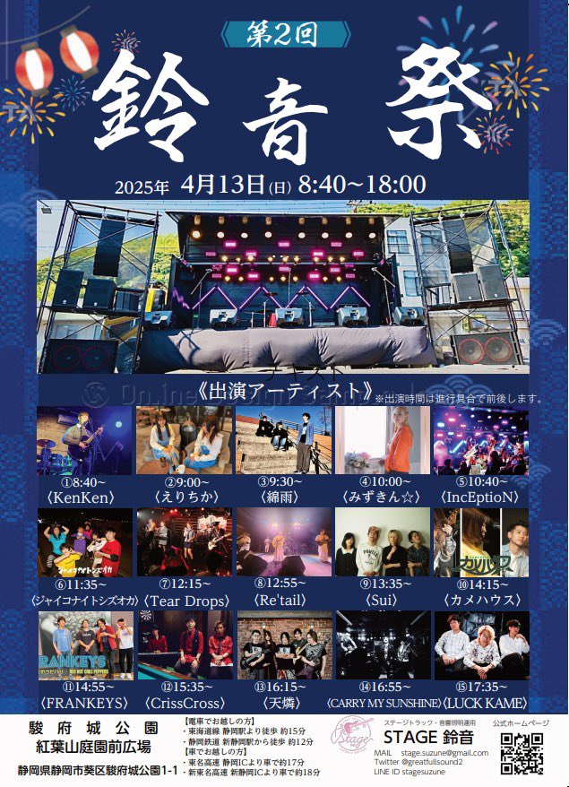 第二回鈴音祭

まだまだキッチンカー&amp;マルシェの出店者様募集しております！

詳細はDMまで！