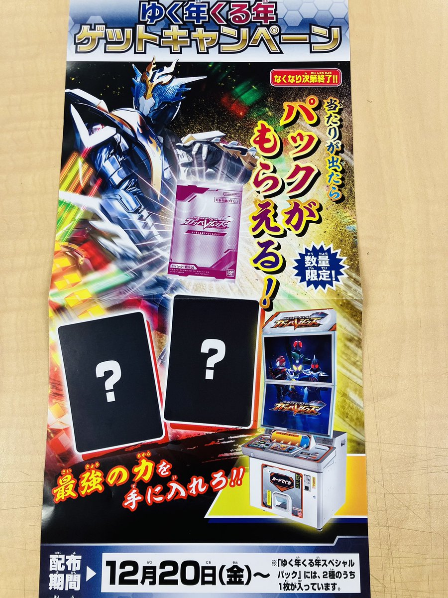 ガンバレジェンズ　 PR ゆく年くる年 ゲットキャンペーン　未開封 ガンバレジェンズ シンクロ神話 5弾 ゆく年くる年 ゲット