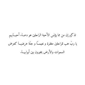 alooosh74's tweet photo. رحم الله من رحلوا لدارٍ أفضل مِن دارنا وطابوا في جنة الفردوس نعيمًا اللهم ارحم جميع موتانا وموتى المسلمين رحمةً واسعة واغفر لهم يارب

#ليلة_الجمعة 
#الاستغفار_يفتح_لك_كل_باب_مغلق 
#اول_قصه_حب_عشتها 
#زد_رصيدك5 https://t.co/7bj2iACthy