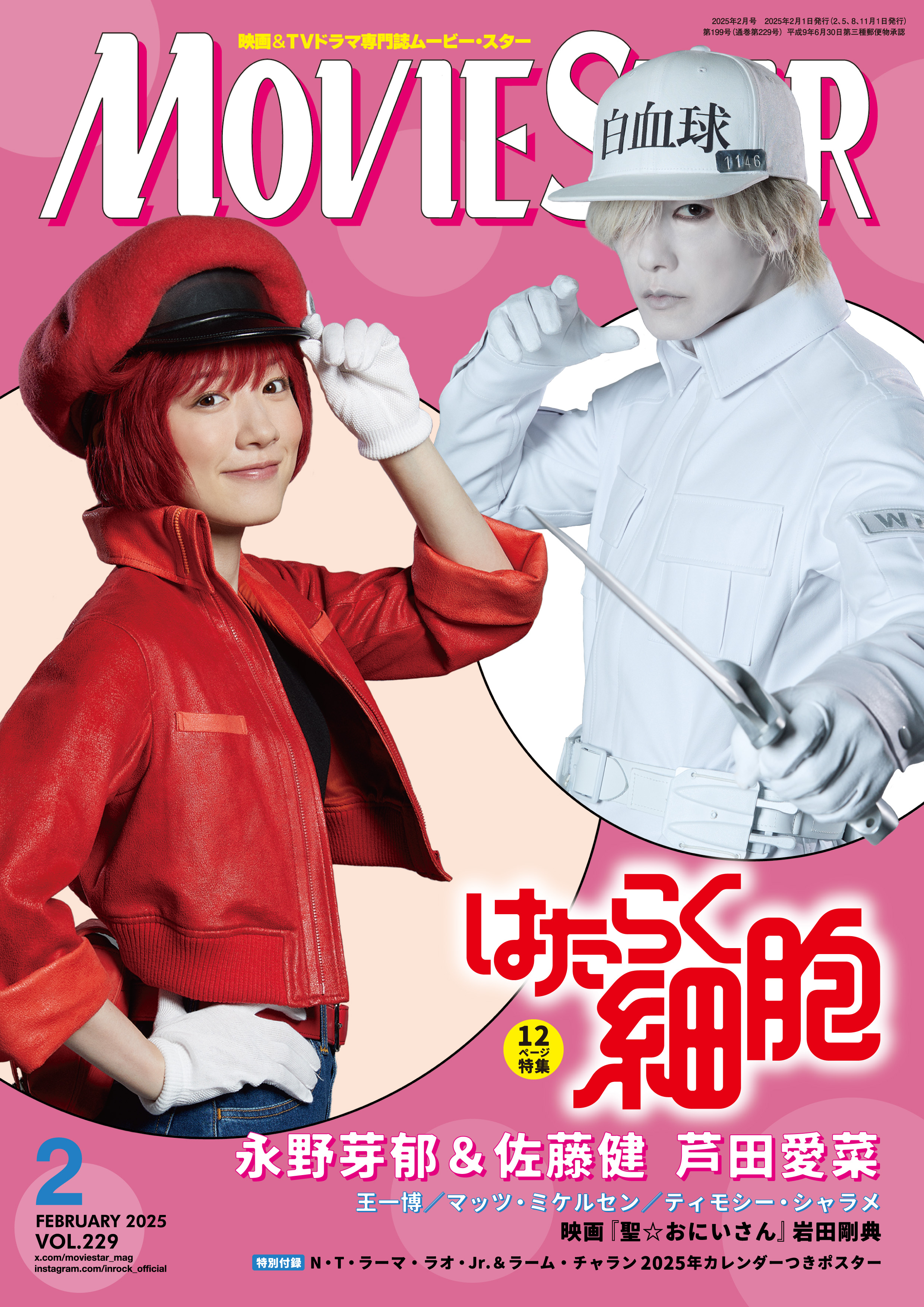 ムービー・スター誌【公式】 on X: 