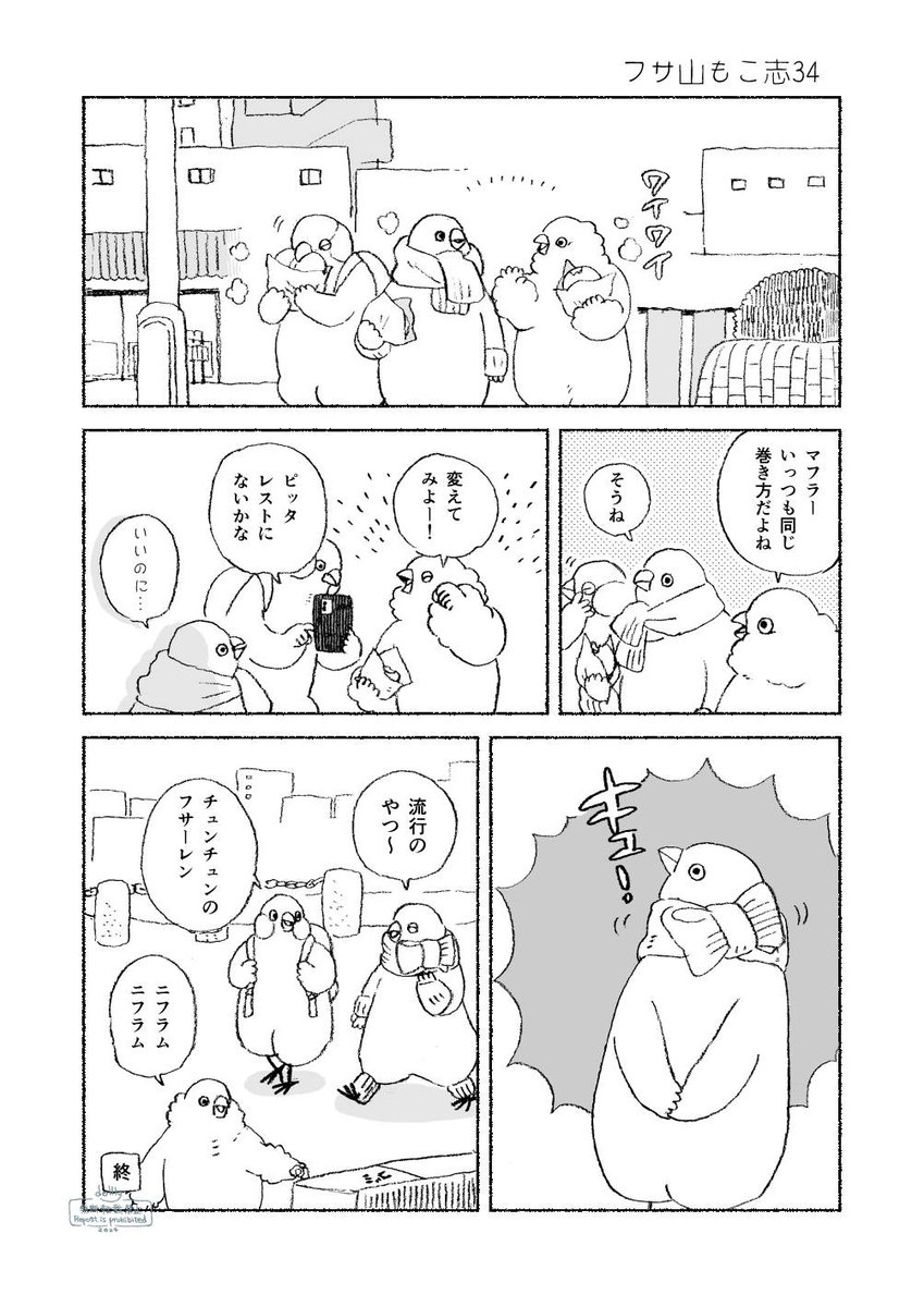 また冬がきた
#フサ山もこ志 