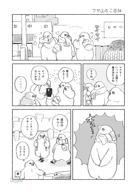 また冬がきた
#フサ山もこ志 