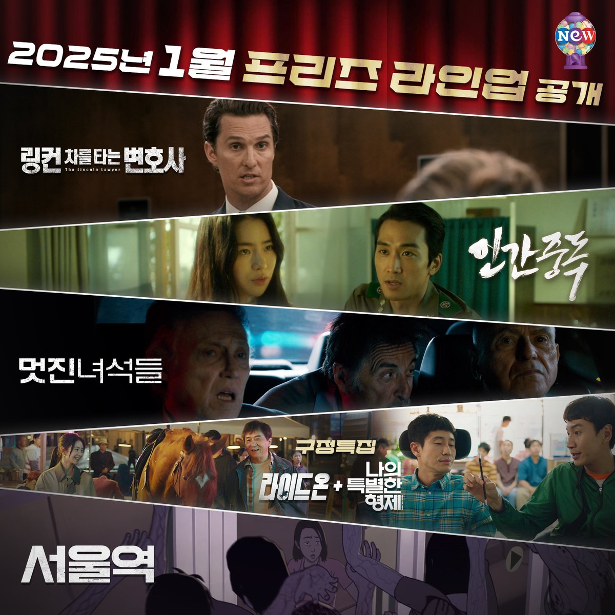 🎁 2025년 1월 프리즈 (무료영화) 라인업 대공개 🎁 📍 1월 프리즈 라인업 1. 1/3 -1/5 <링컨 차를 타는 변호사> #매튜맥커너히 #범죄 2. 1/10 - 1/12 <인간중...