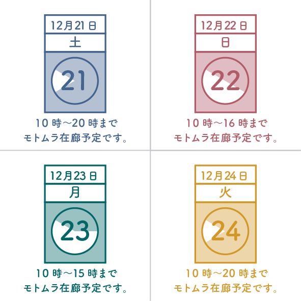 5115studio's tweet photo. 【Fukuoka Upper Cuts開催中！】
始まってみればあっという間に最後の週末になりました。寒いなか、連日多くの方にお立ち寄りいただき、御礼申し上げます！
明日以降のモトムラ在廊予定は画像の通り、よろしくどうぞ！
#FukuokaUpperCuts #uppercuts  #福岡三越 #ラシック福岡天神 #岩田屋三越 #福岡 https://t.co/3Jv2E5dlMG