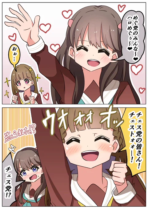 【再】めぐ党の対抗組織
#蓮ノ空 #lovelive 