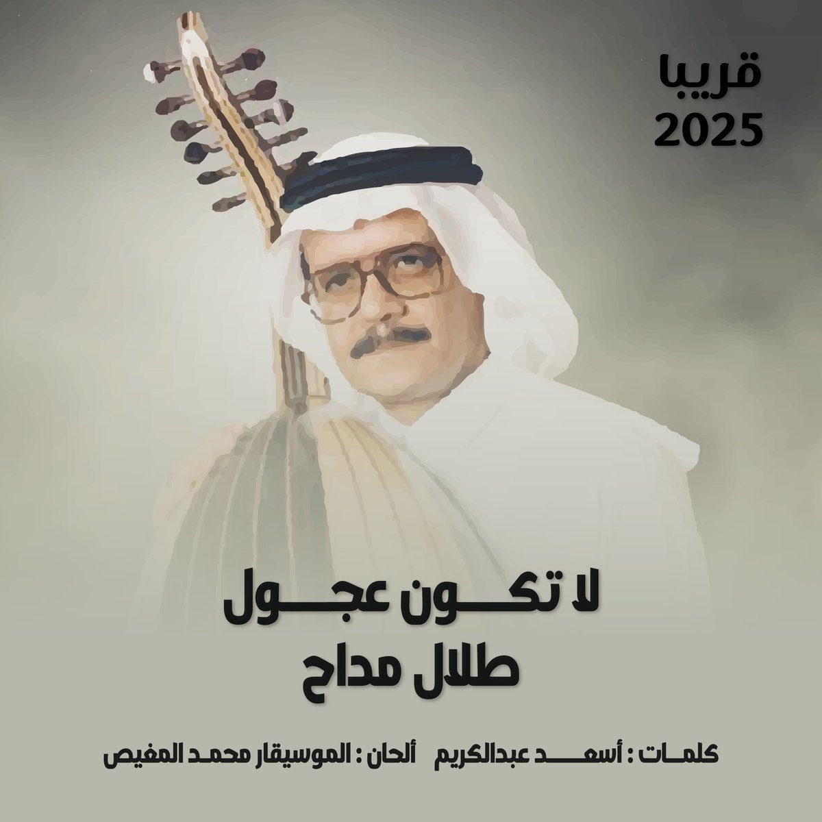 عبدالله طلال مداح tweet media