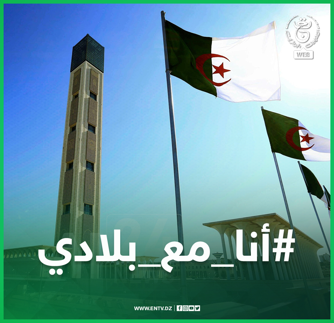 #أنا_مع_بلادي