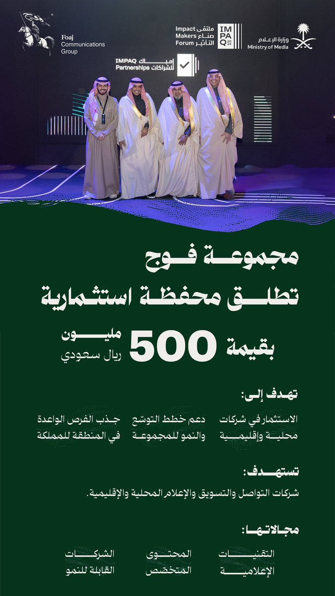 FOAJ GROUP | مجموعة فوج tweet media