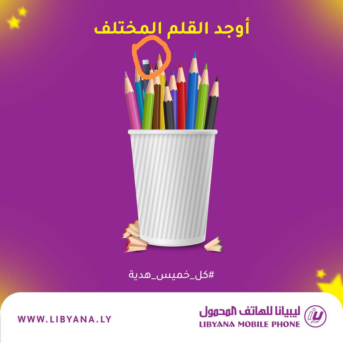 Omaymaedris's tweet photo. @libyana #ديما_معانا https://t.co/SAIs0oneJd