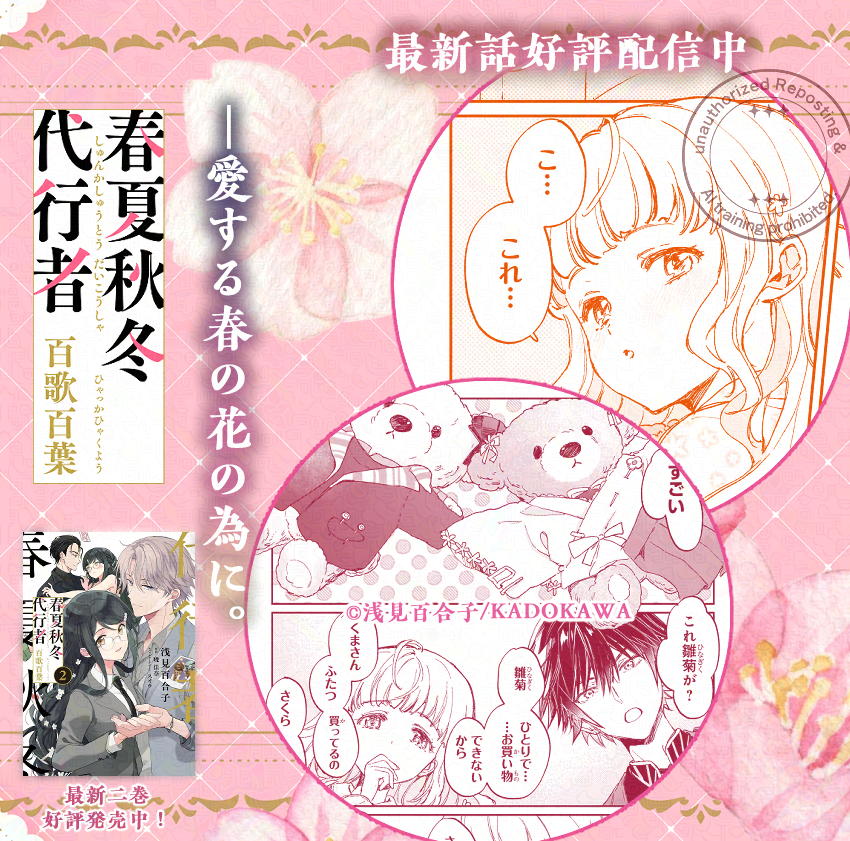 ╭━━━━━━╮ 最新話配信中✨ ╰━v━━━━╯ 浅見先生による