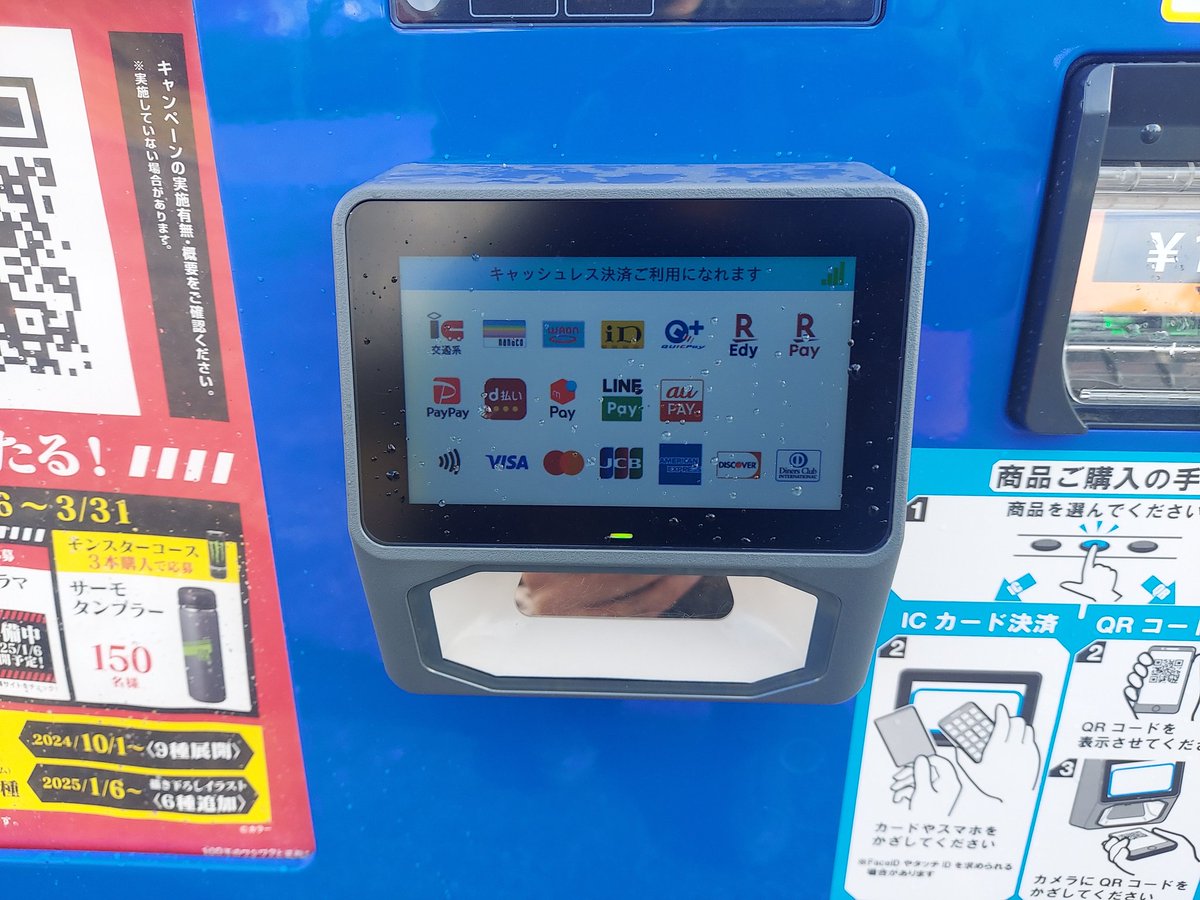 中山の仙台天道白衣大観音、通称•仙台大観音様像のトイレ付近にある、アサヒ飲料のキャッシュレス仕様自販機です。※端末の画面には、6種類の非接触 ICクレジット/EMVコンタクトレスがご利用になれます。