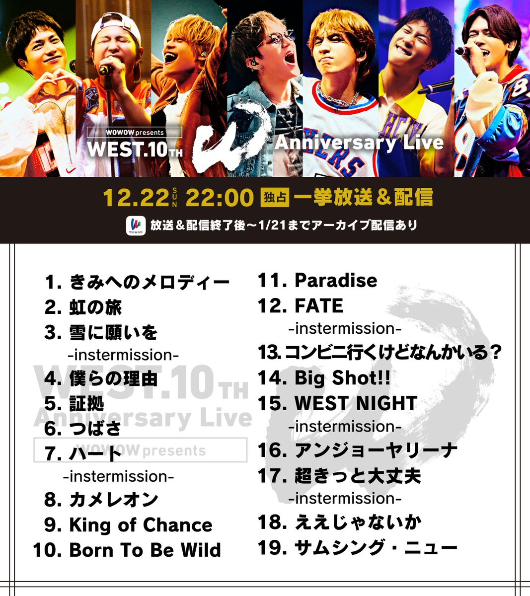 wowow_mj's tweet photo. 🌈#WESTꓸ×WOWOW🌈
一挙放送＆配信まであと2️⃣日

／
オリジナルライブ WOWOW ver. の
セットリストをご用意いたしました!!!!!!!
＼

セトリを見返せるようこのポストの
いいね♡やブックマークで保存がおすすめ🥳

⏰12/22（日）午後10:00～
https://t.co/JlpRUbBgRn

#WOWOWESTꓸやねん🌈 https://t.co/P1hySaoYak