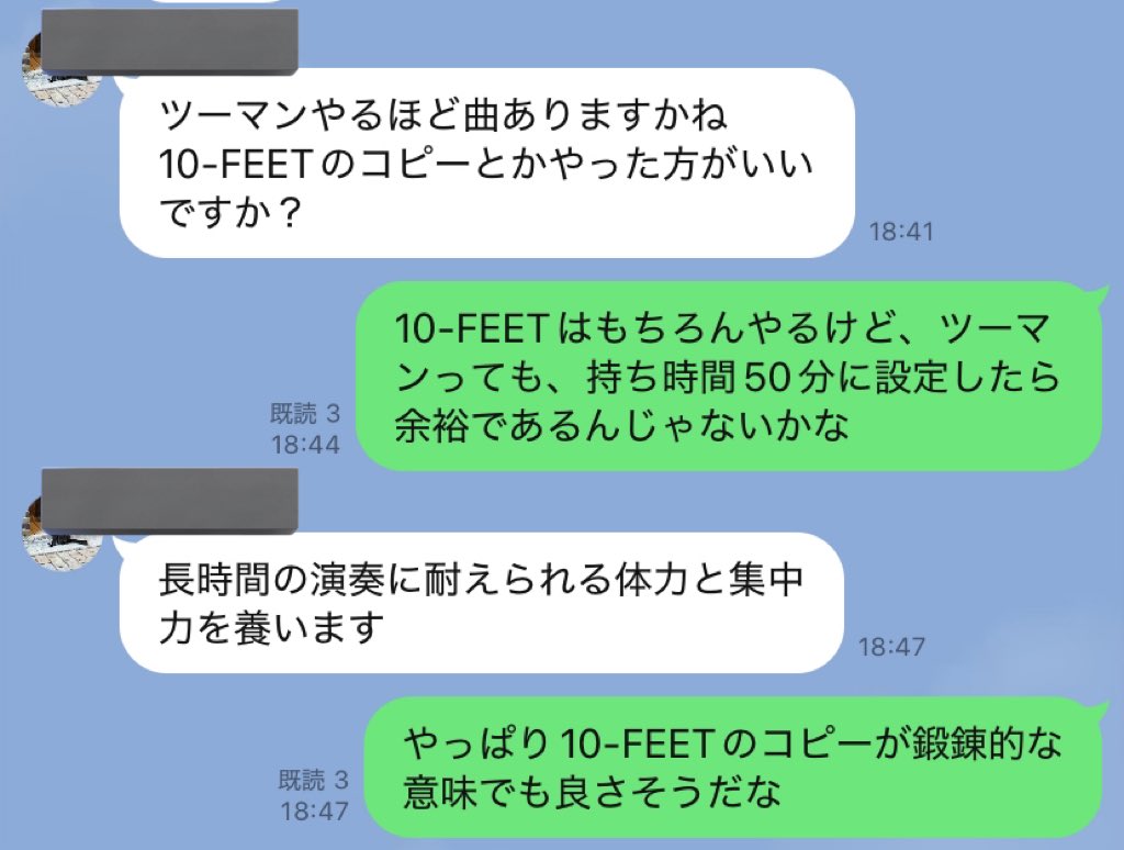 バンドのグループラインを久々に開いたが、終始こういう会話しかしてなかった