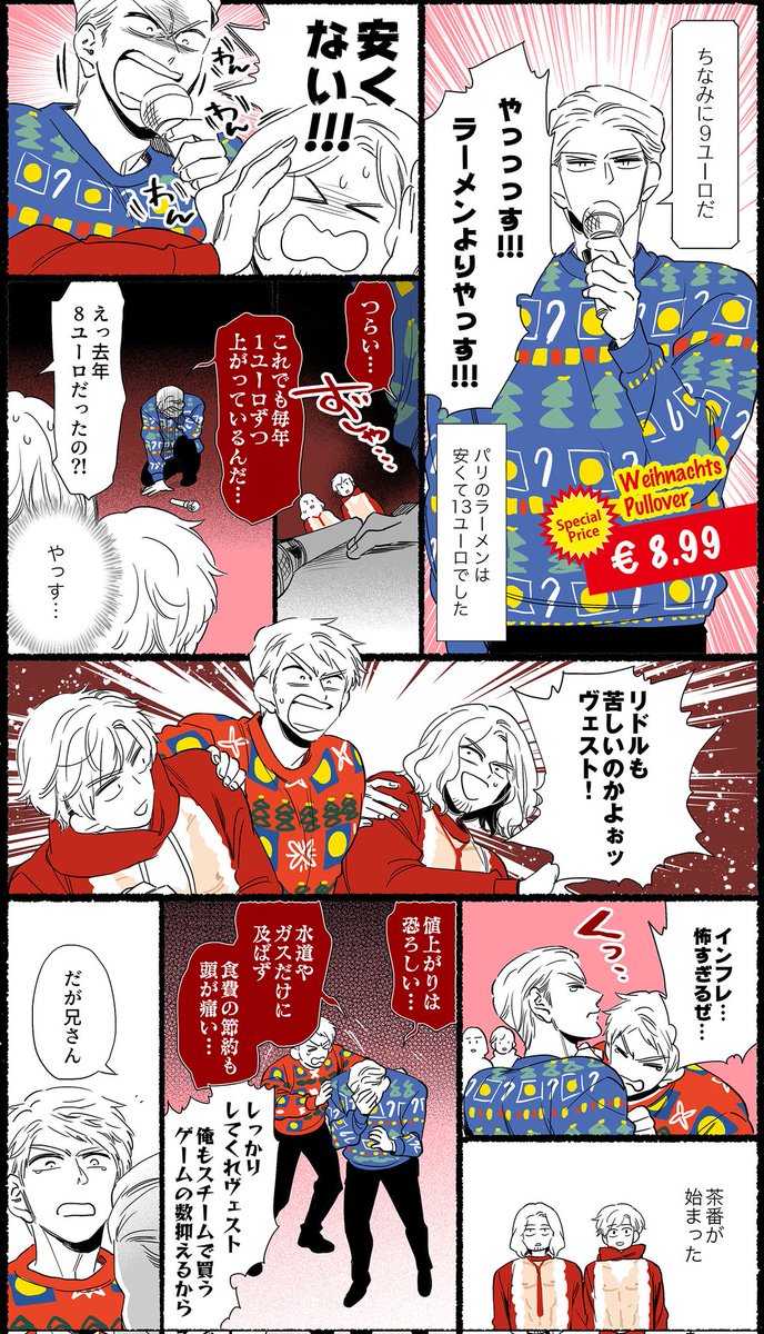 ダサセーター漫画2024 その1
#ヘタリア 