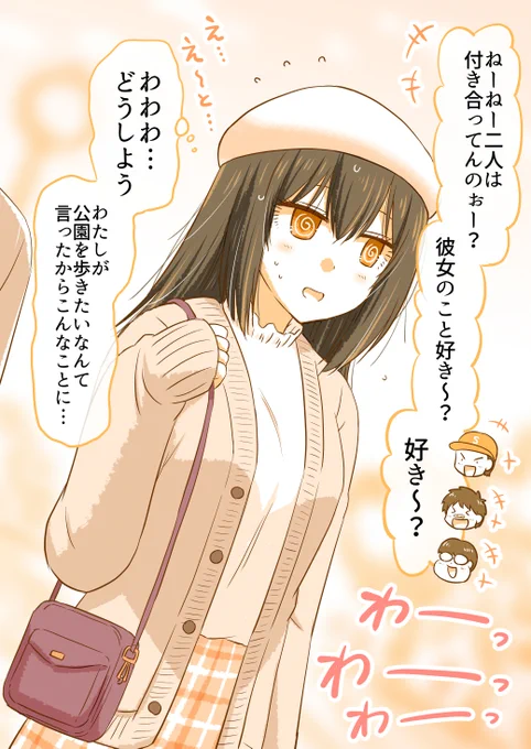 初デートすることになった2人のまとめ 0/12 